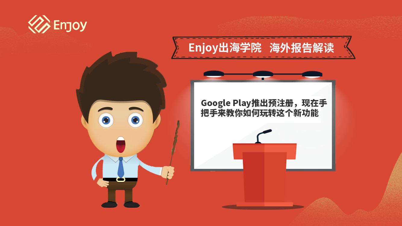 Enjoy出海学院短视频丨管理以及与版本管理之间的关系 - 移动互联网出海,出海服务,海外的行业服务平台 - Enjoy出海